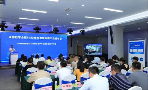 數(shù)字賦能新篇章 全國首個數(shù)字會展5G快線與魔鏡會議產(chǎn)品在成都重磅發(fā)布